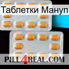 Таблетки Мануп cialis4